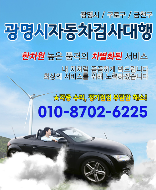 광명시자동차검사대행 모바일 비주얼 0