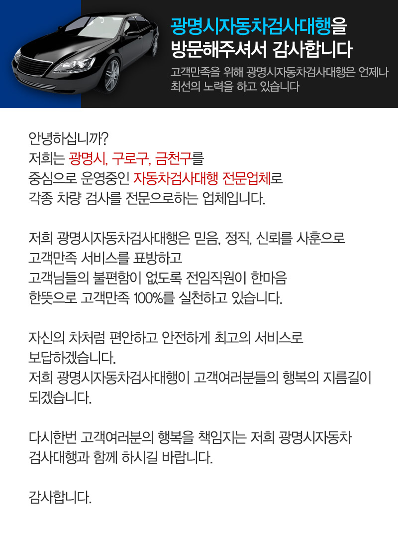 광명시자동차검사대행