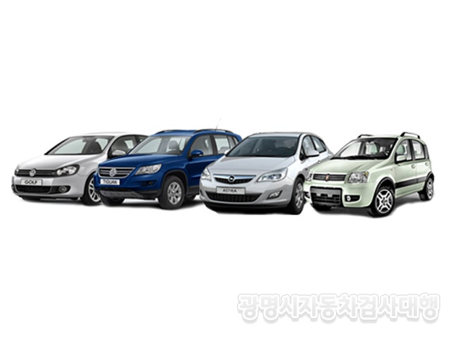 광명시자동차검사대행