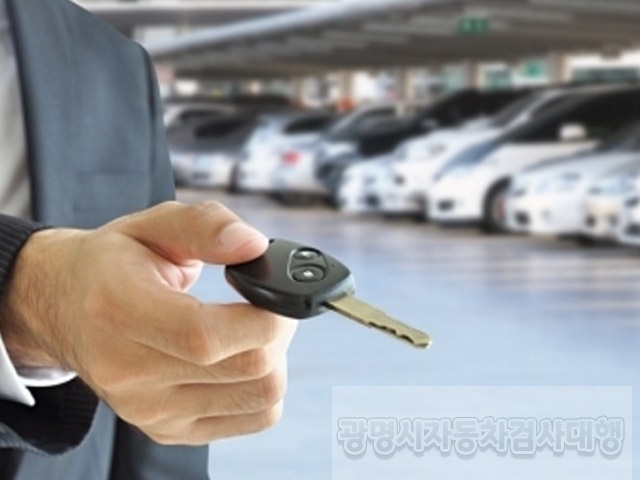 광명시자동차검사대행