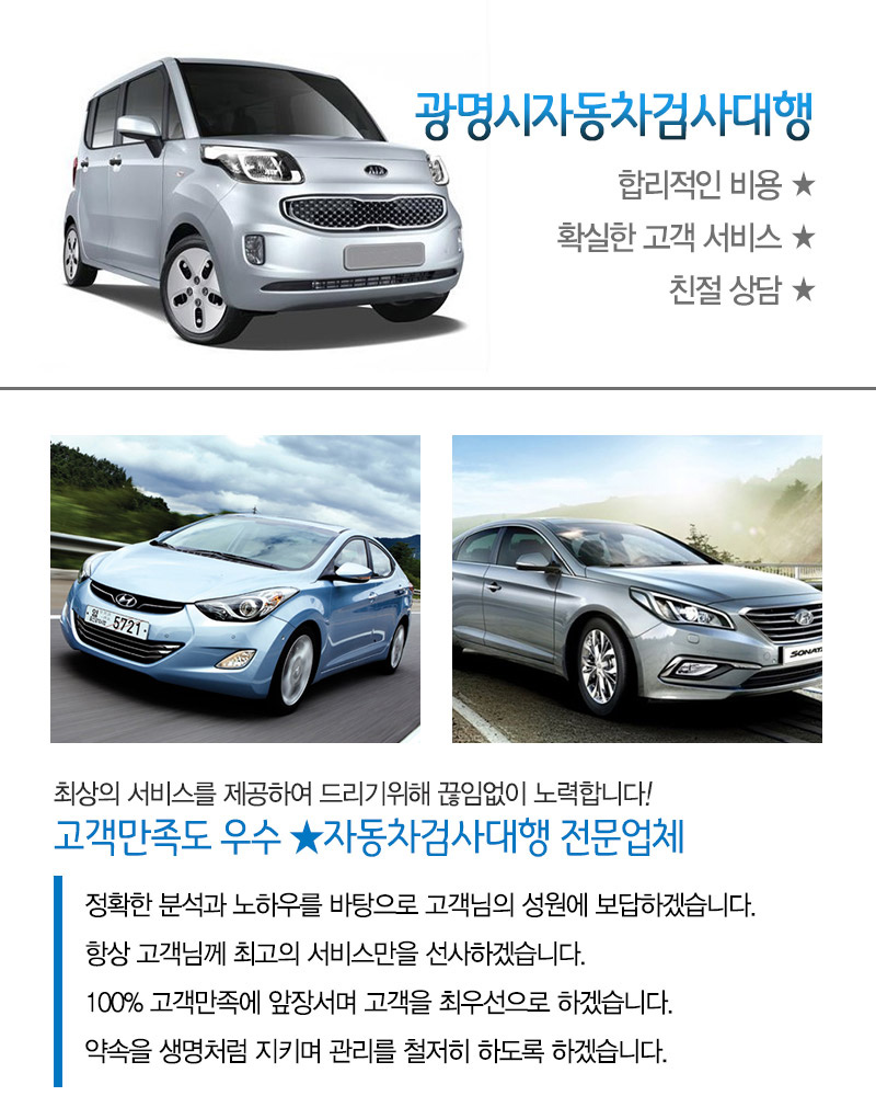 광명시자동차검사대행