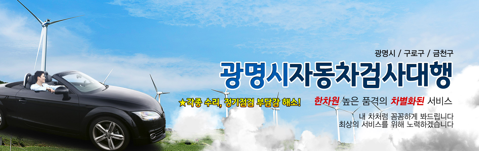 광명시자동차검사대행 PC 비주얼 0